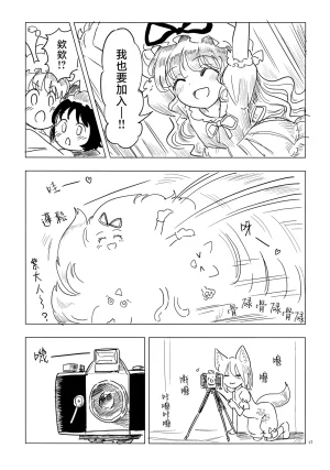 K.K Teikoku S.A.Murai Kitsune ga Kitsune ni Kitsune no Neko wo - Page 19