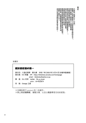 K.K Teikoku S.A.Murai Kitsune ga Kitsune ni Kitsune no Neko wo - Page 22