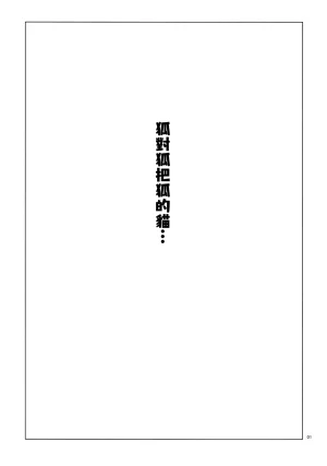 K.K Teikoku S.A.Murai Kitsune ga Kitsune ni Kitsune no Neko wo - Page 3