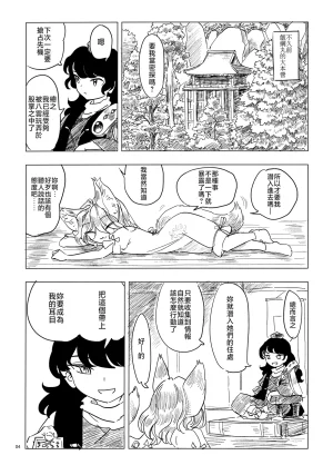 K.K Teikoku S.A.Murai Kitsune ga Kitsune ni Kitsune no Neko wo - Page 6