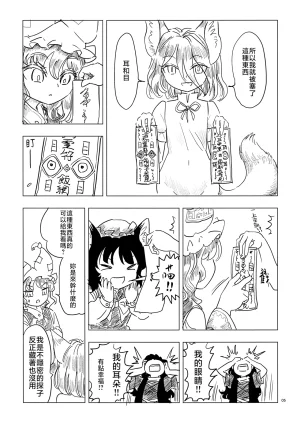 K.K Teikoku S.A.Murai Kitsune ga Kitsune ni Kitsune no Neko wo - Page 7
