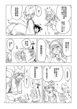 K.K Teikoku S.A.Murai Kitsune ga Kitsune ni Kitsune no Neko wo - Page 8