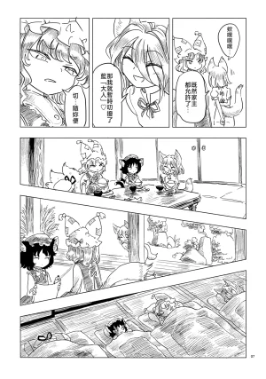 K.K Teikoku S.A.Murai Kitsune ga Kitsune ni Kitsune no Neko wo - Page 9