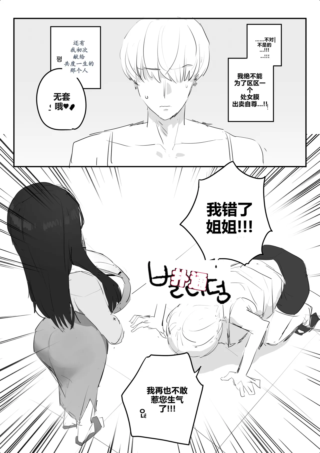 kkan 아랫집아줌마 참교육 하는 만화...전편 Chinese localization - Image 11
