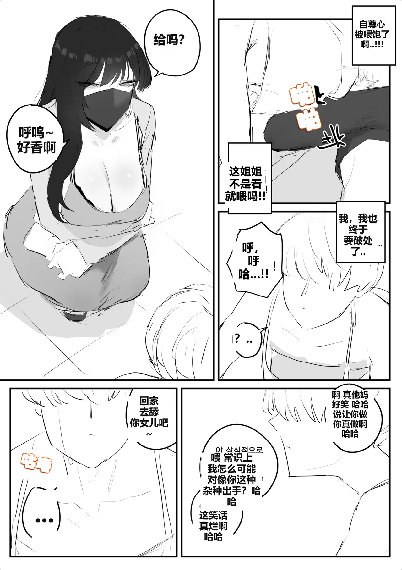 kkan 아랫집아줌마 참교육 하는 만화...전편 Chinese localization - Image 12