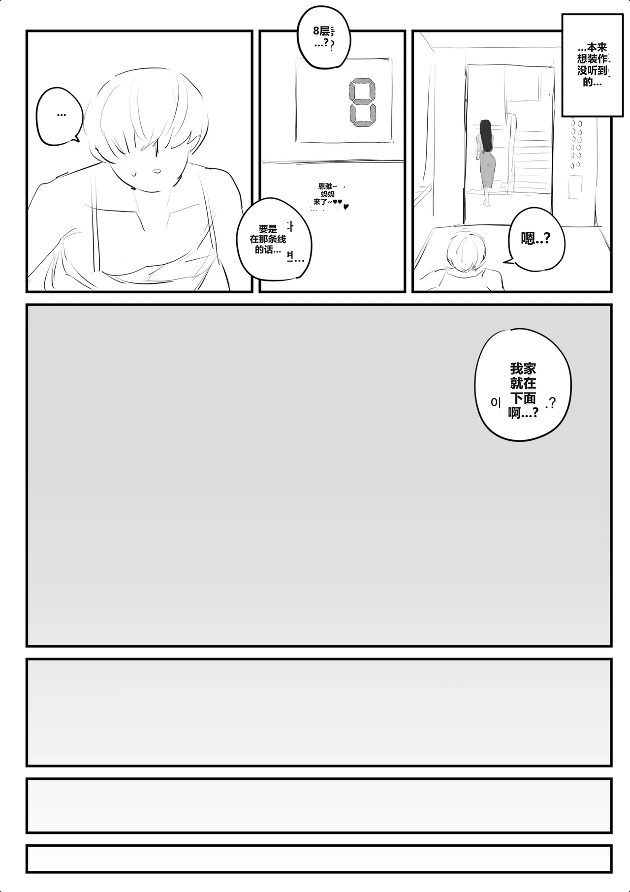 kkan 아랫집아줌마 참교육 하는 만화...전편 Chinese localization - Image 13