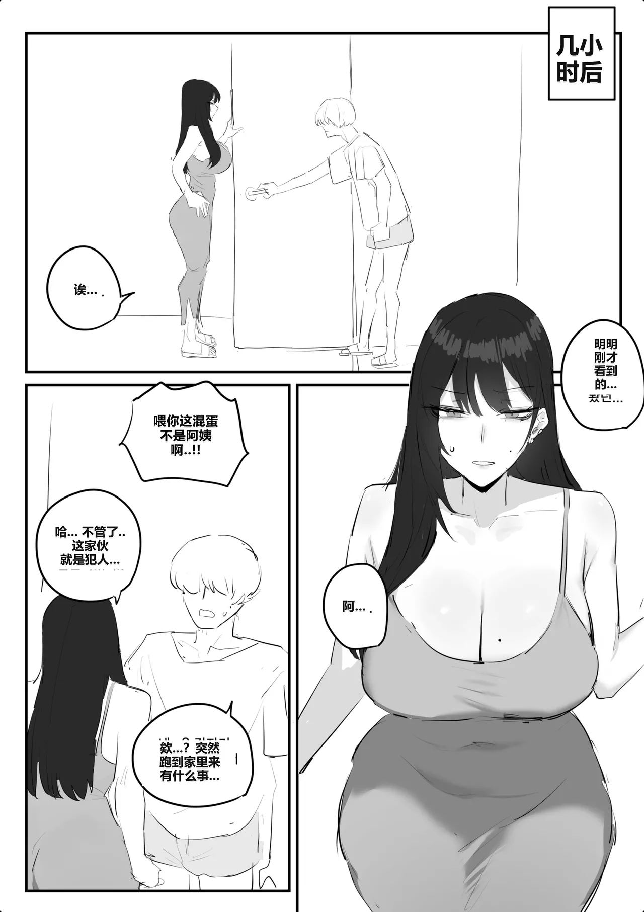 kkan 아랫집아줌마 참교육 하는 만화...전편 Chinese localization - Image 14