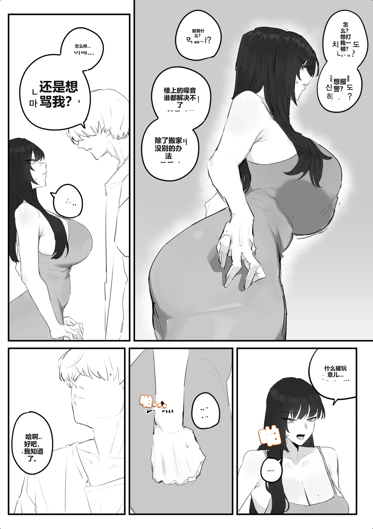 kkan 아랫집아줌마 참교육 하는 만화...전편 Chinese localization - Image 16