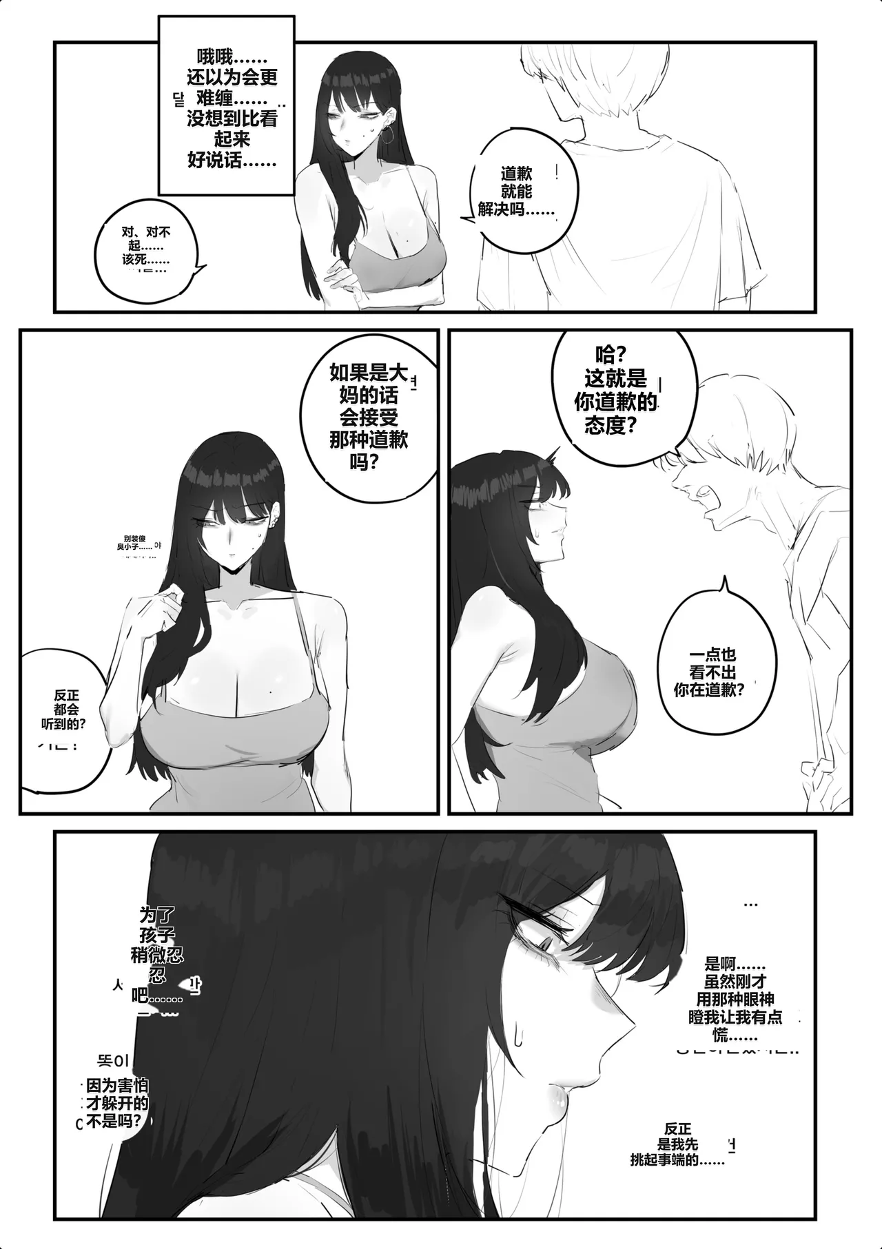 kkan 아랫집아줌마 참교육 하는 만화...전편 Chinese localization - Image 17