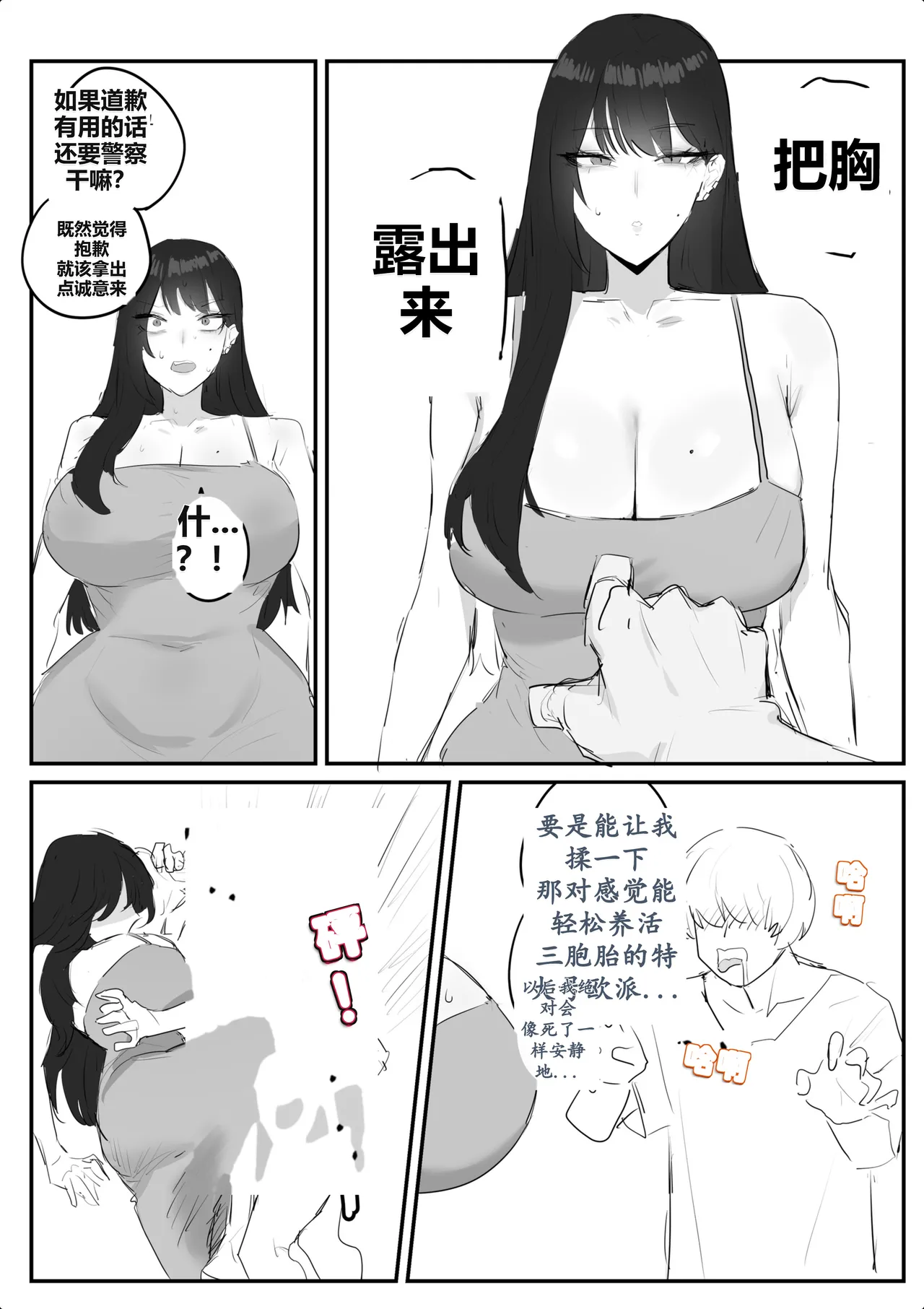 kkan 아랫집아줌마 참교육 하는 만화...전편 Chinese localization - Image 19