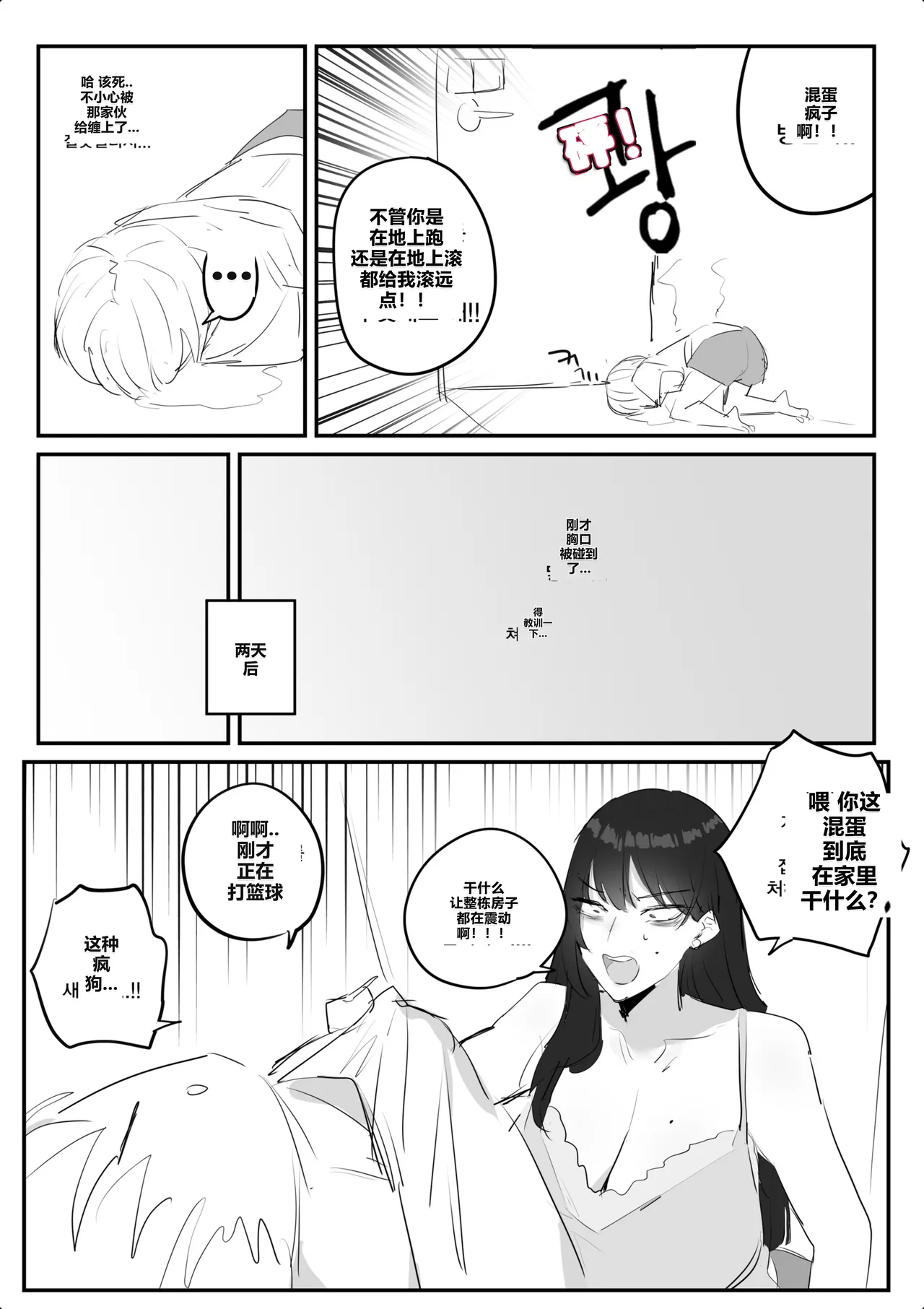 kkan 아랫집아줌마 참교육 하는 만화...전편 Chinese localization - Image 20