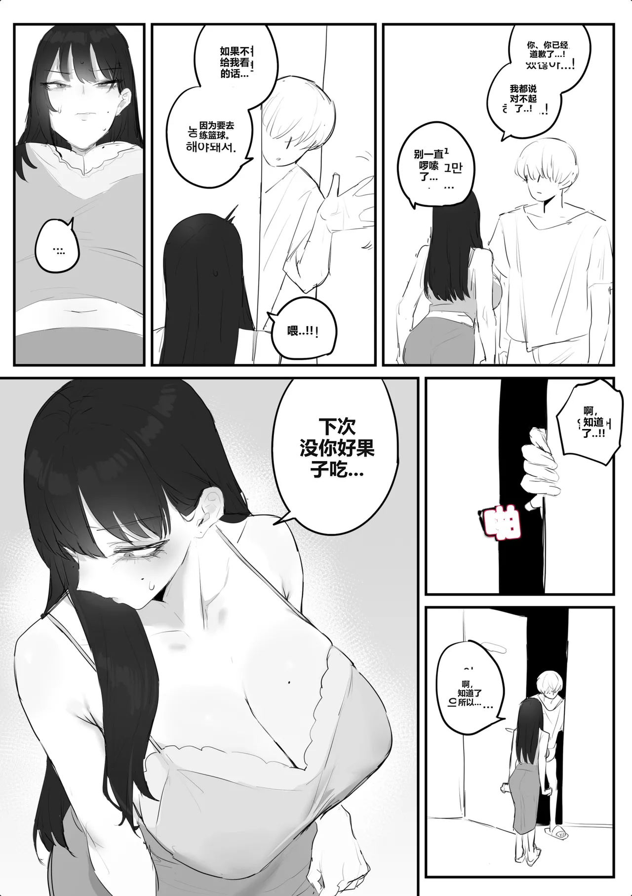 kkan 아랫집아줌마 참교육 하는 만화...전편 Chinese localization - Image 22