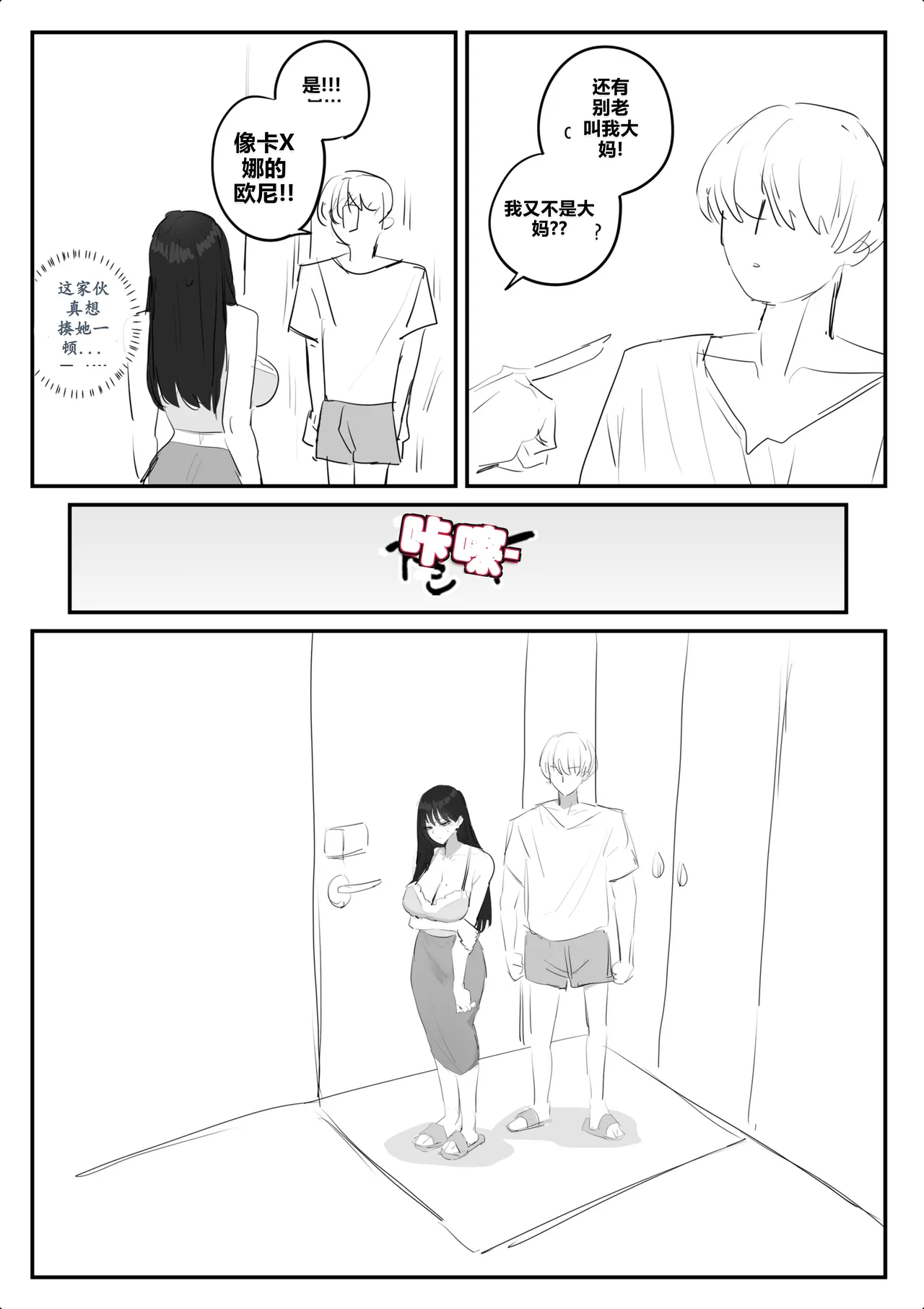 kkan 아랫집아줌마 참교육 하는 만화...전편 Chinese localization - Image 23