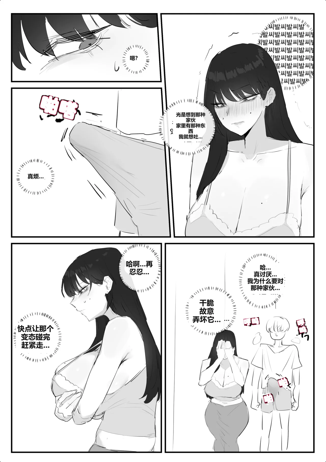 kkan 아랫집아줌마 참교육 하는 만화...전편 Chinese localization - Image 24