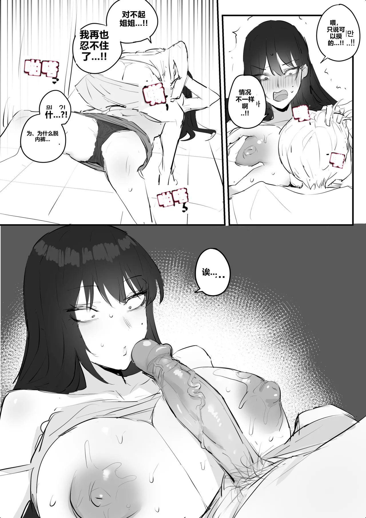 kkan 아랫집아줌마 참교육 하는 만화...전편 Chinese localization - Image 33