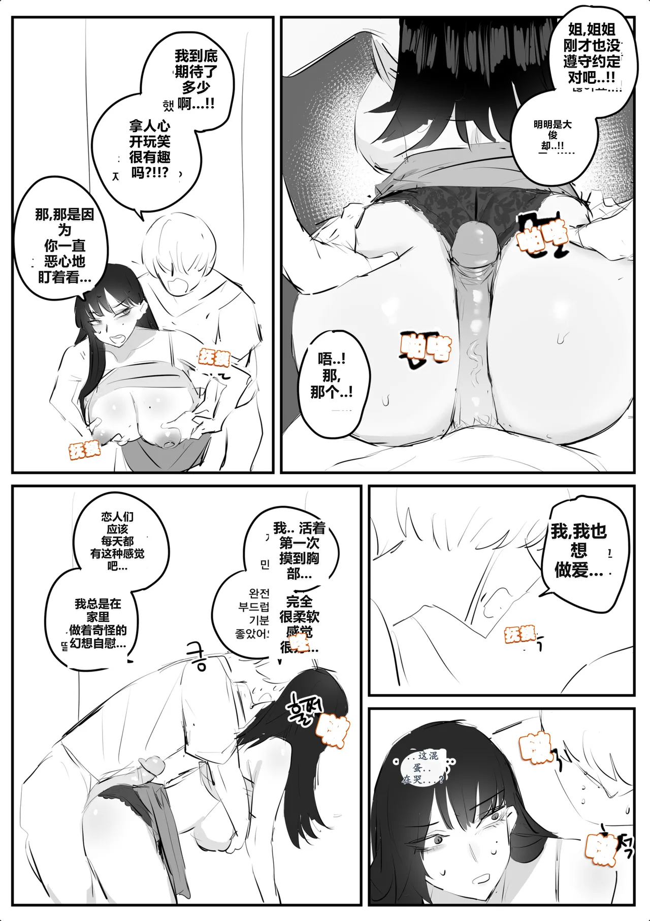 kkan 아랫집아줌마 참교육 하는 만화...전편 Chinese localization - Image 39
