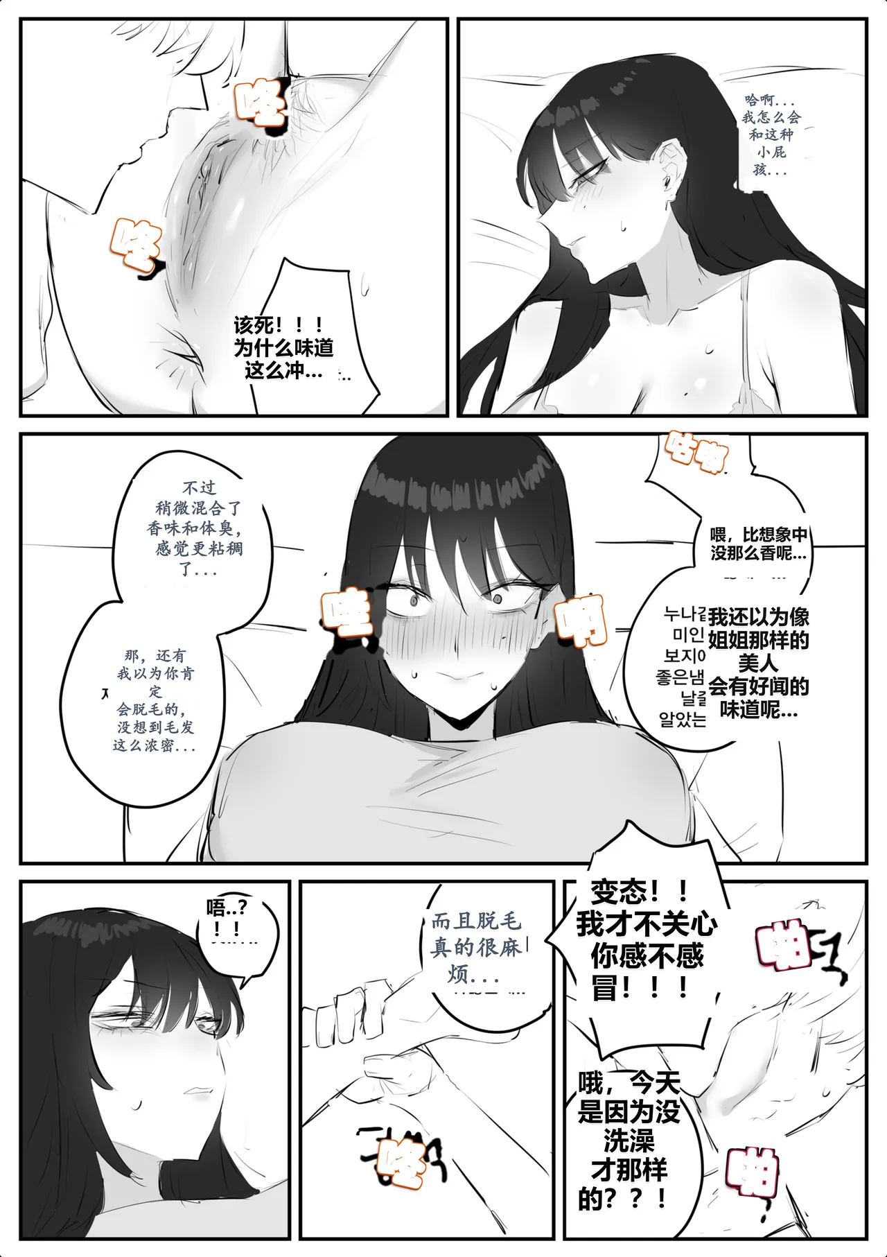 kkan 아랫집아줌마 참교육 하는 만화...전편 Chinese localization - Image 45