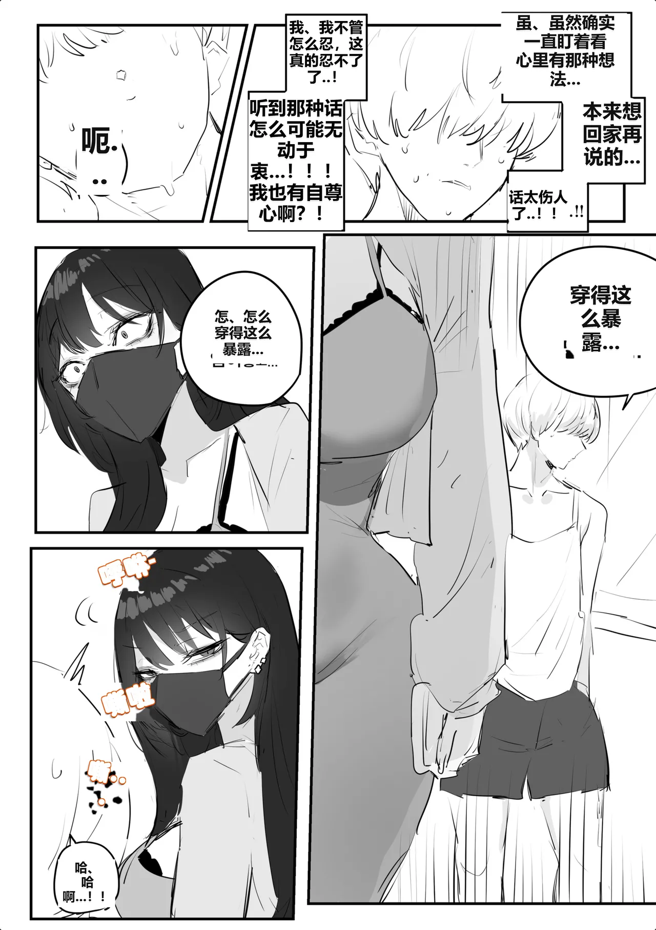 kkan 아랫집아줌마 참교육 하는 만화...전편 Chinese localization - Image 5