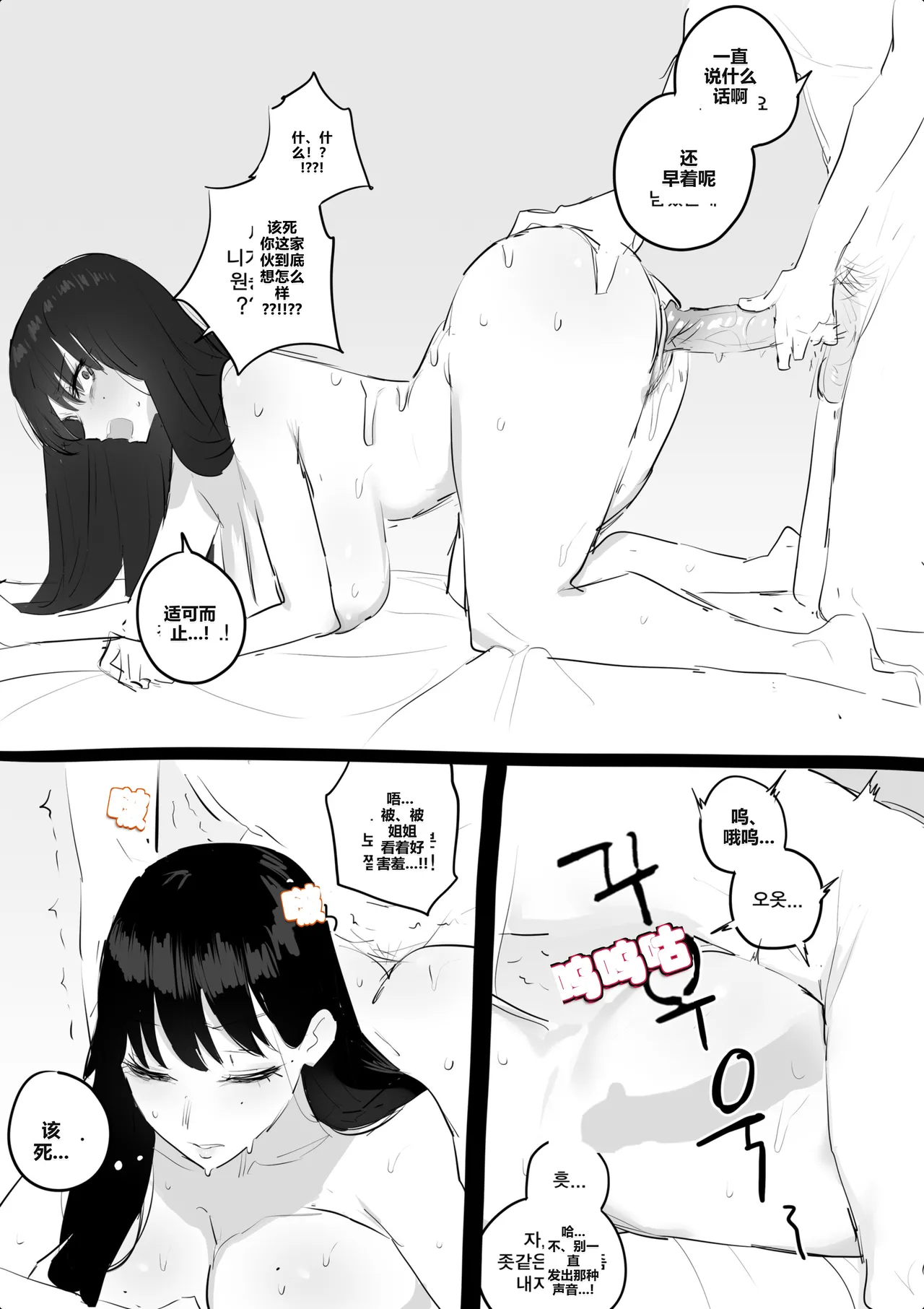kkan 아랫집아줌마 참교육 하는 만화...전편 Chinese localization - Image 58