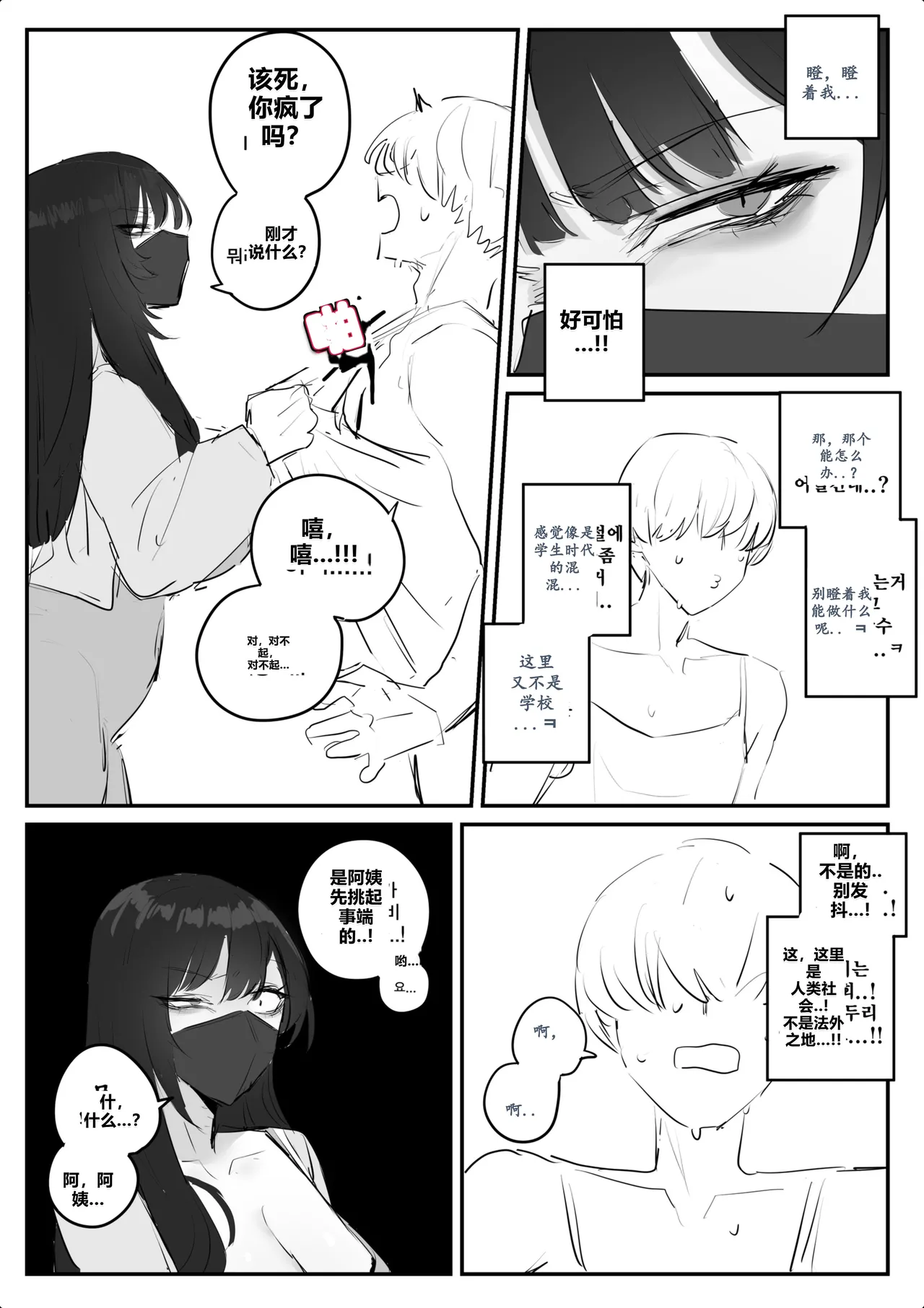 kkan 아랫집아줌마 참교육 하는 만화...전편 Chinese localization - Image 6
