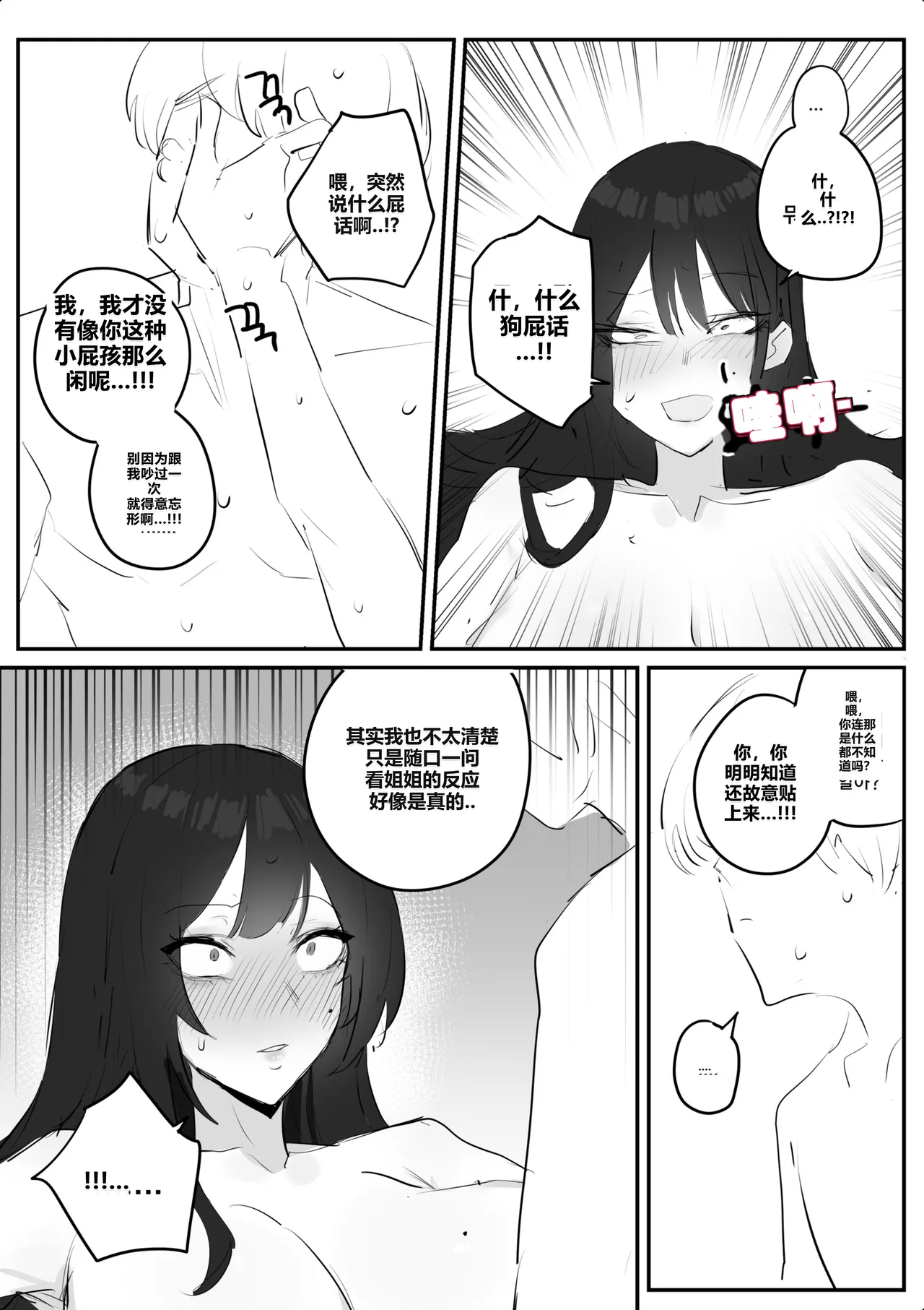 kkan 아랫집아줌마 참교육 하는 만화...전편 Chinese localization - Image 63