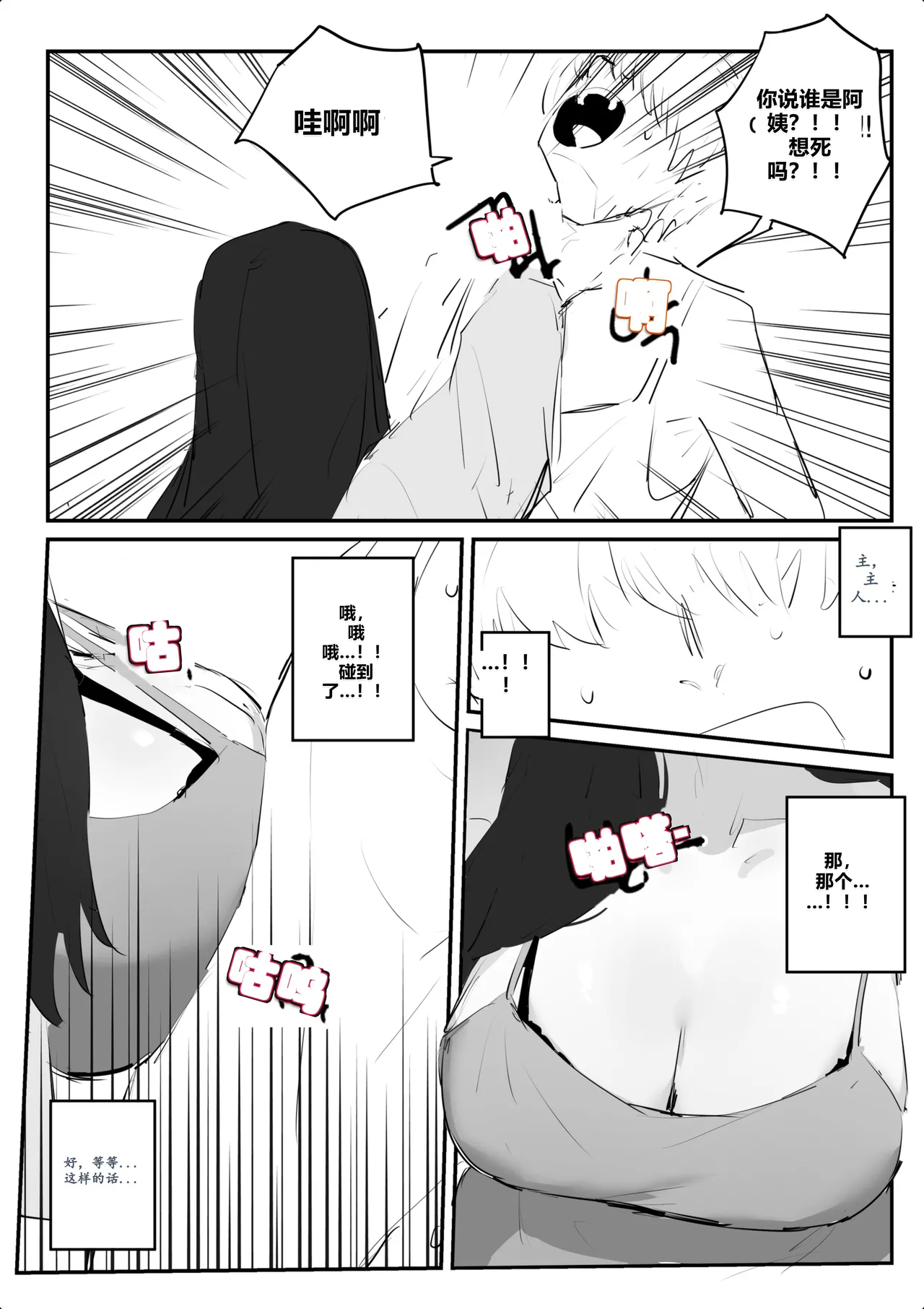 kkan 아랫집아줌마 참교육 하는 만화...전편 Chinese localization - Image 7