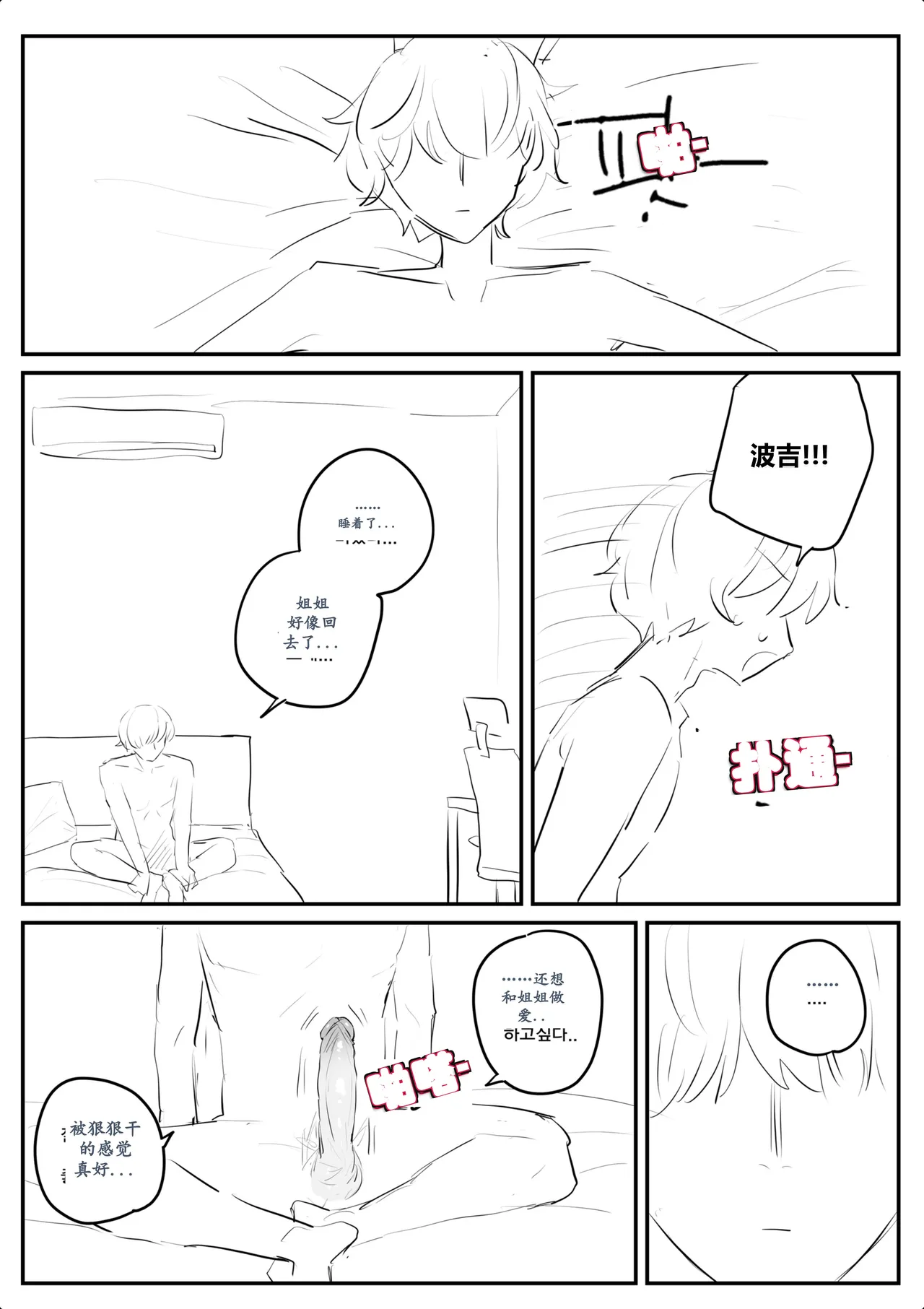 kkan 아랫집아줌마 참교육 하는 만화...전편 Chinese localization - Image 86