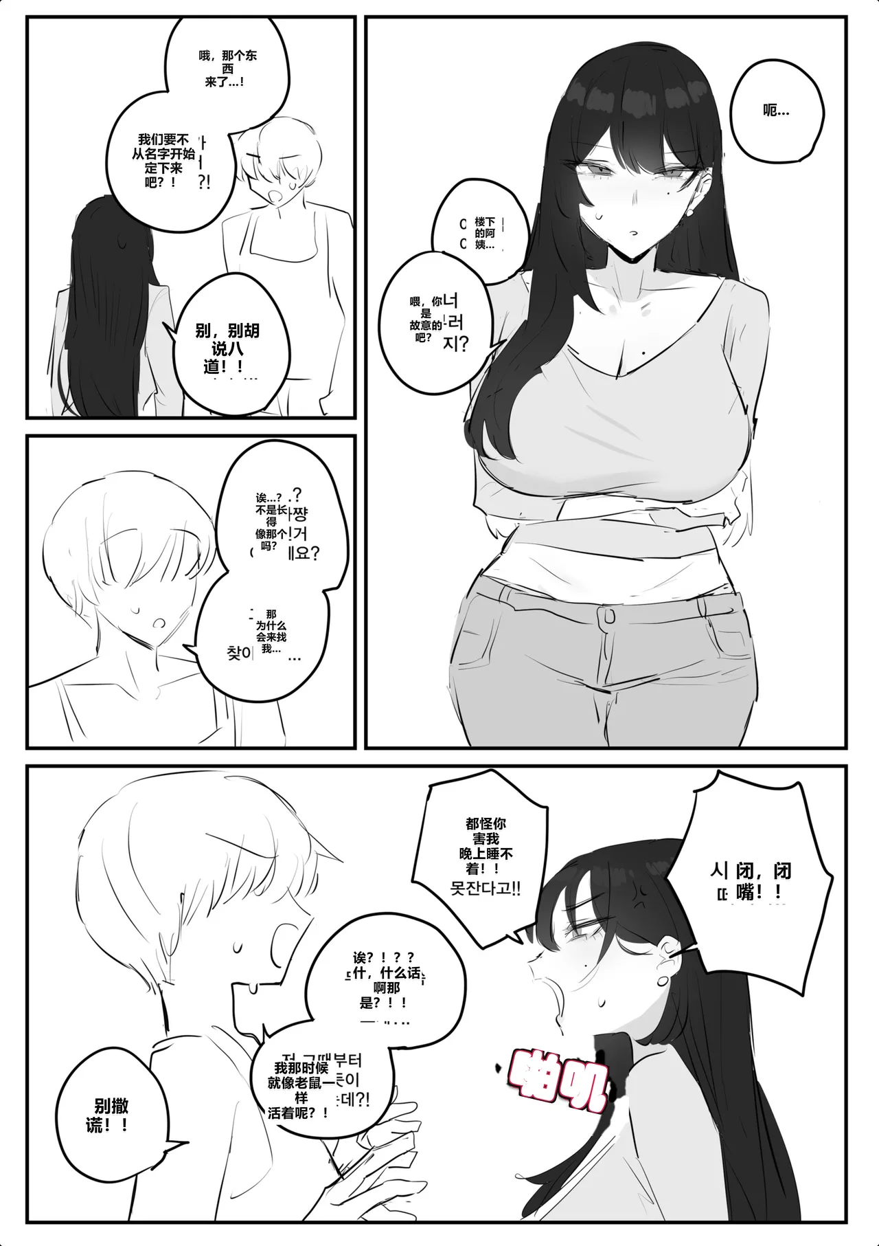 kkan 아랫집아줌마 참교육 하는 만화...전편 Chinese localization - Image 88