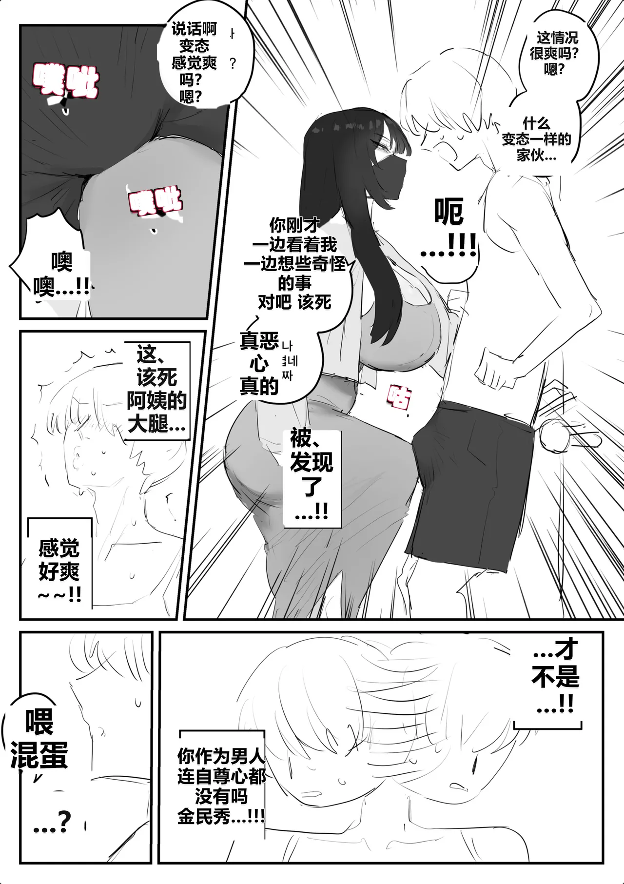 kkan 아랫집아줌마 참교육 하는 만화...전편 Chinese localization - Image 9