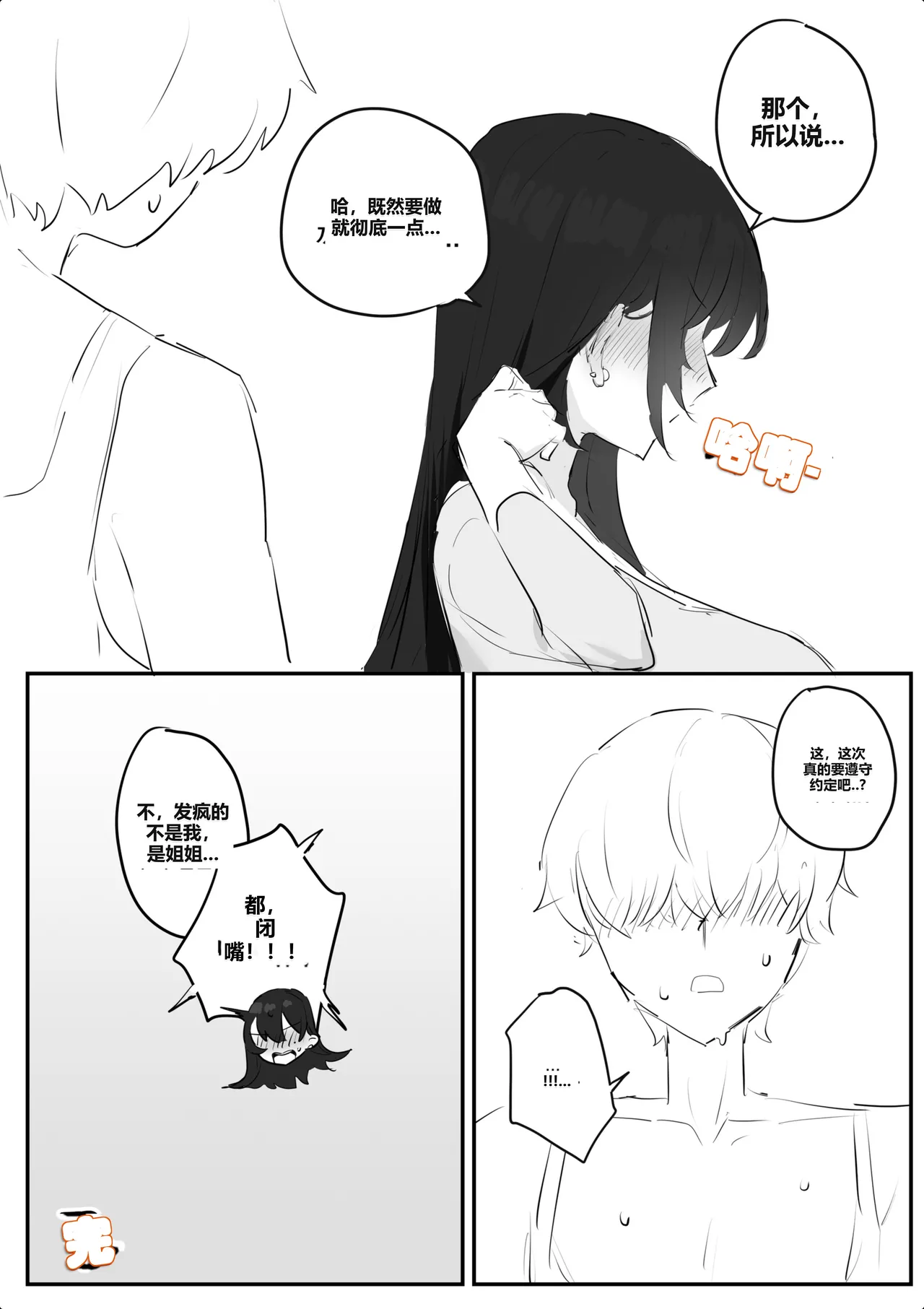 kkan 아랫집아줌마 참교육 하는 만화...전편 Chinese localization - Image 90