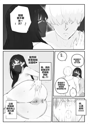 kkan 아랫집아줌마 참교육 하는 만화...전편 Chinese localization - Page 10
