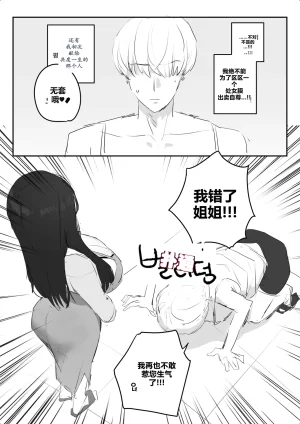 kkan 아랫집아줌마 참교육 하는 만화...전편 Chinese localization - Page 11