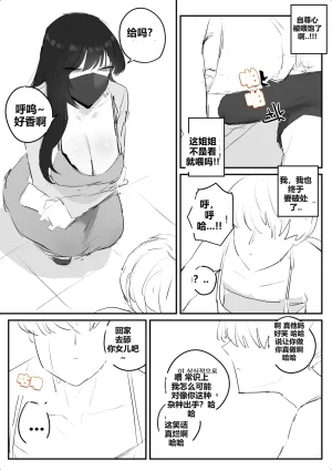 kkan 아랫집아줌마 참교육 하는 만화...전편 Chinese localization - Page 12