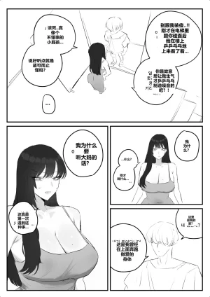 kkan 아랫집아줌마 참교육 하는 만화...전편 Chinese localization - Page 15