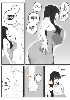 kkan 아랫집아줌마 참교육 하는 만화...전편 Chinese localization - Page 16