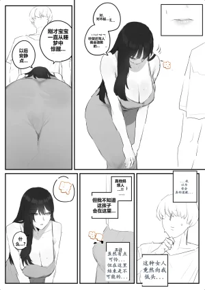 kkan 아랫집아줌마 참교육 하는 만화...전편 Chinese localization - Page 18