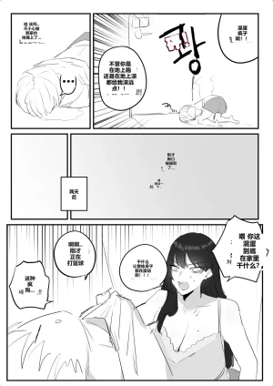 kkan 아랫집아줌마 참교육 하는 만화...전편 Chinese localization - Page 20
