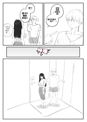 kkan 아랫집아줌마 참교육 하는 만화...전편 Chinese localization - Page 23