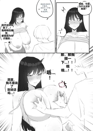 kkan 아랫집아줌마 참교육 하는 만화...전편 Chinese localization - Page 27