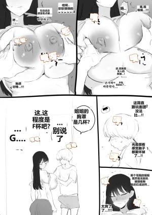 kkan 아랫집아줌마 참교육 하는 만화...전편 Chinese localization - Page 28