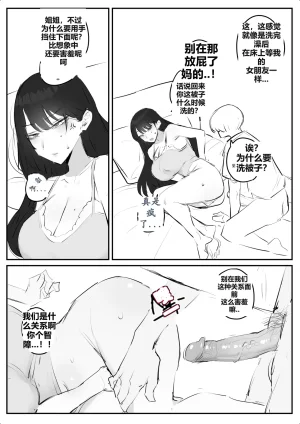 kkan 아랫집아줌마 참교육 하는 만화...전편 Chinese localization - Page 43