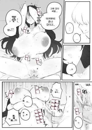 kkan 아랫집아줌마 참교육 하는 만화...전편 Chinese localization - Page 66