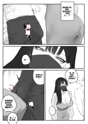 kkan 아랫집아줌마 참교육 하는 만화...전편 Chinese localization - Page 8