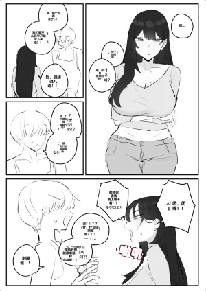 kkan 아랫집아줌마 참교육 하는 만화...전편 Chinese localization - Page 88