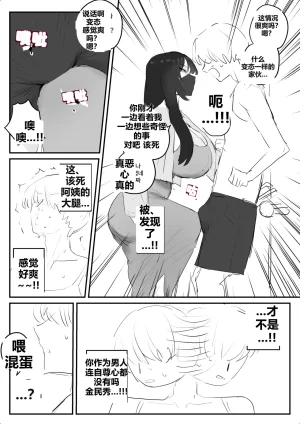 kkan 아랫집아줌마 참교육 하는 만화...전편 Chinese localization - Page 9