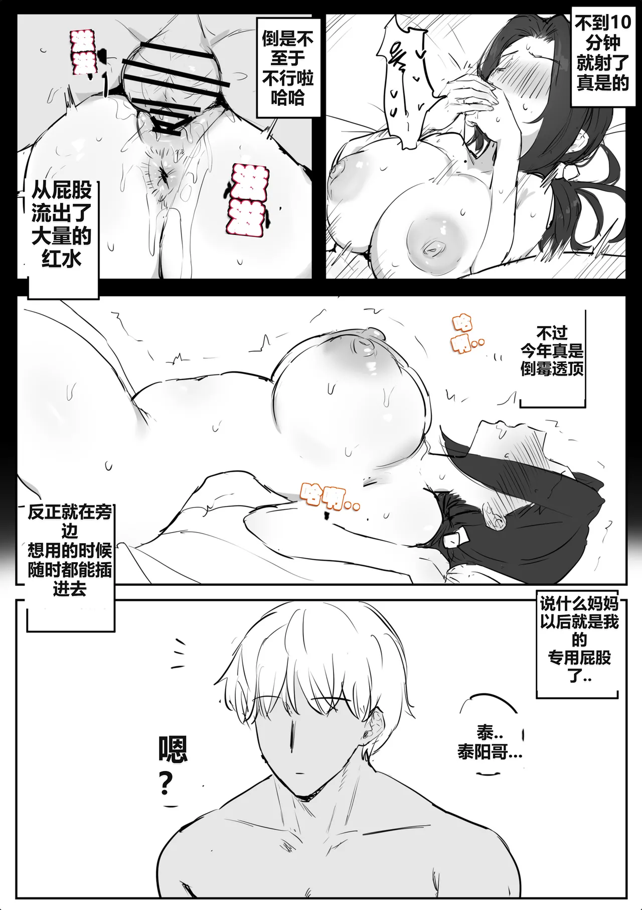 kkan 금태양이 새엄마 마구 따먹는 망가...manga전편 Chinese localization - Image 11