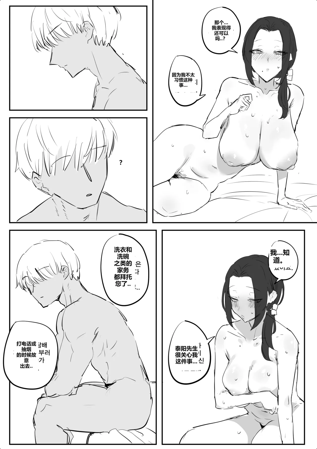kkan 금태양이 새엄마 마구 따먹는 망가...manga전편 Chinese localization - Image 12