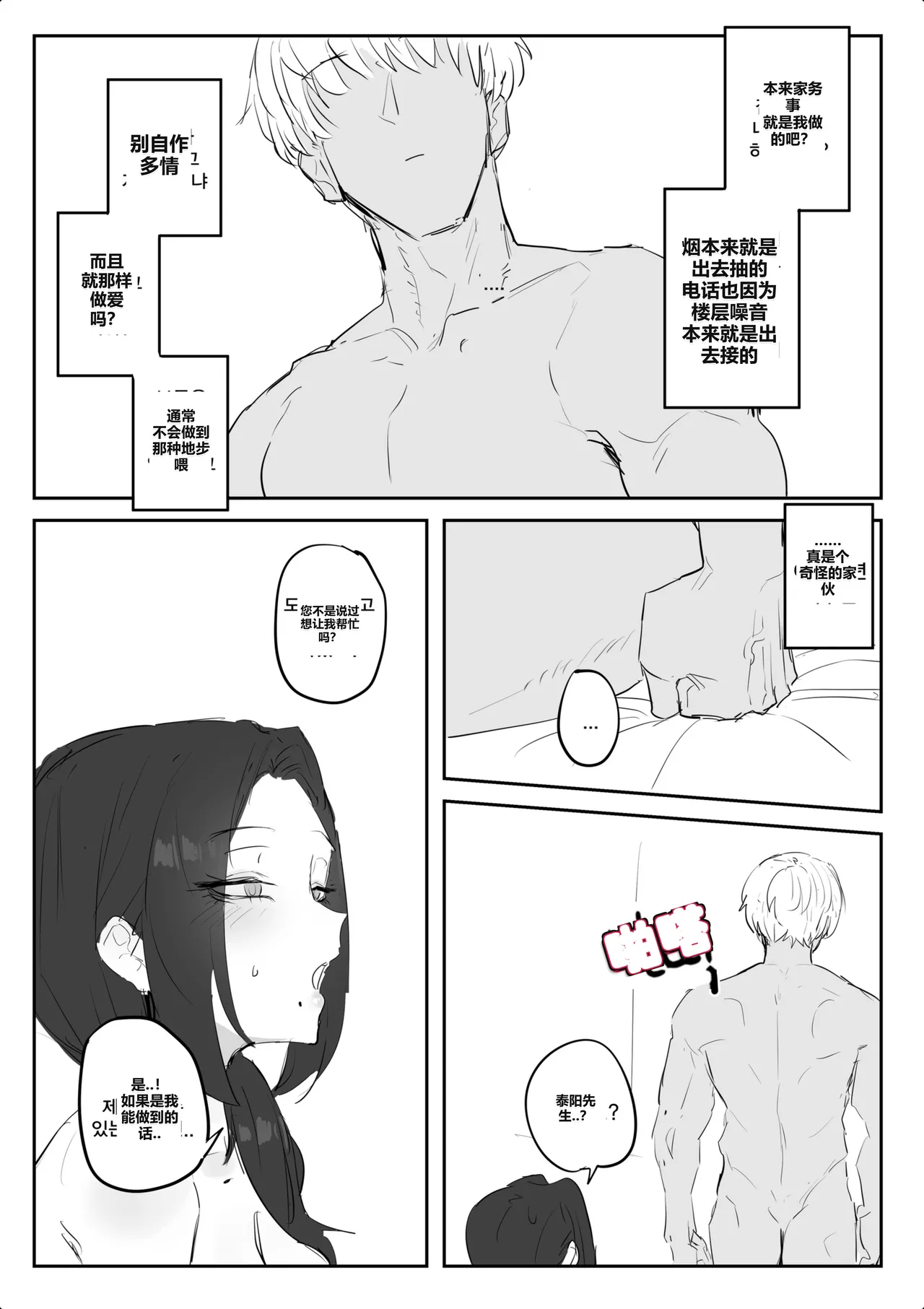 kkan 금태양이 새엄마 마구 따먹는 망가...manga전편 Chinese localization - Image 14