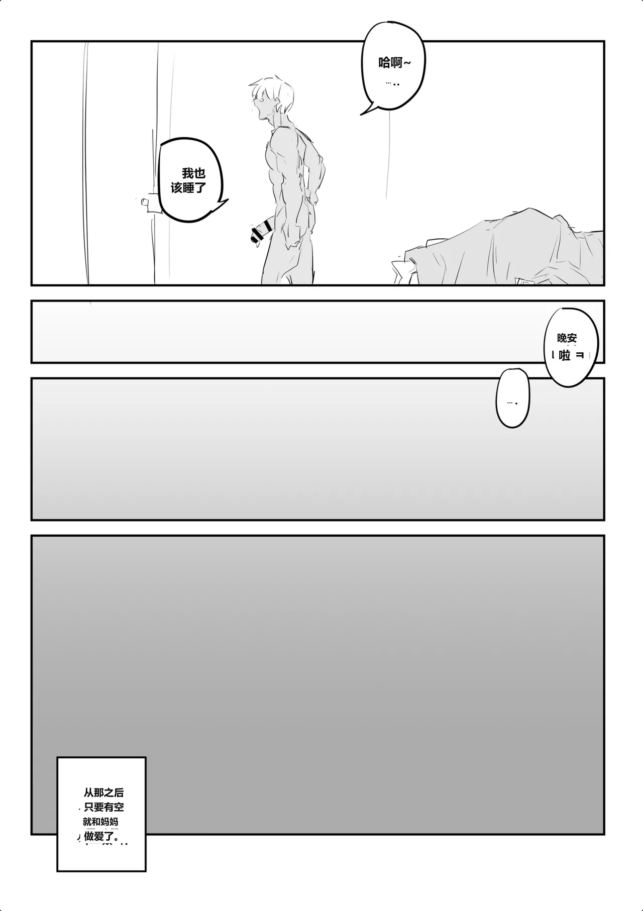 kkan 금태양이 새엄마 마구 따먹는 망가...manga전편 Chinese localization - Image 28