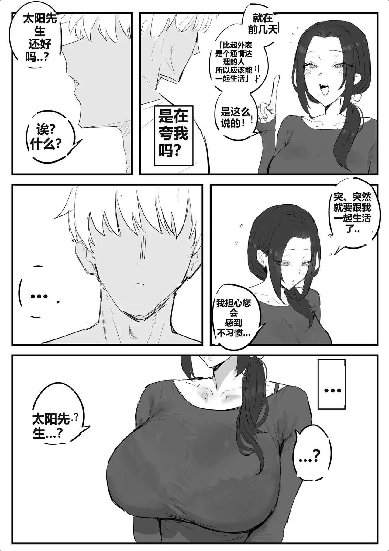 kkan 금태양이 새엄마 마구 따먹는 망가...manga전편 Chinese localization - Image 4